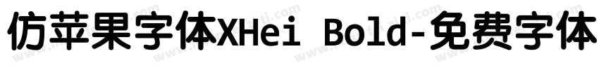 仿苹果字体XHei Bold字体转换